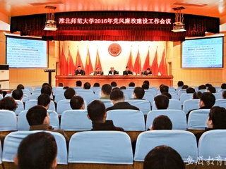 安徽教育网首页报道365官网积极开展2016年党风廉政建设工作