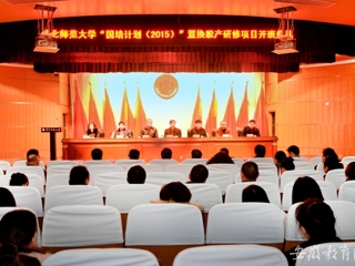 安徽教育网报道365官网举办“国培计划（2015）”教师培训团队置换脱产研修项目开班典礼