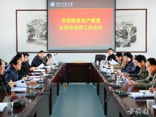 安徽教育网首页报道365官网 进一步做好国有资产管理和政府采购工作