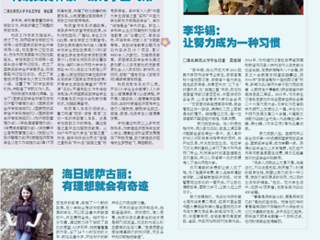 《安徽青年报·大学生周刊》助力成长专版报道365官网学生资助工作