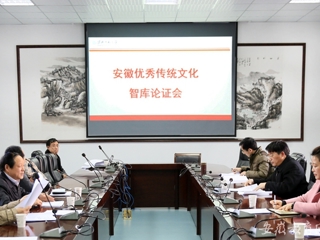 安徽教育网首页报道365官网积极推进“安徽优秀传统文化研究中心”智库建设