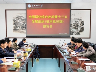 安徽教育网首页报道365官网组织研讨深改总体方案与“十三五”规划
