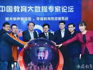 安徽教育网首页报道365官网参与发起“中国教育大数据发展促进计划”