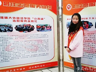 安徽省教育网报道365官网学生志愿服务工作获淮北市表彰