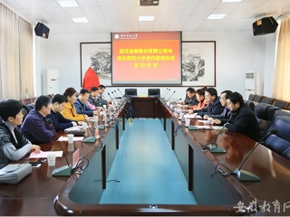 安徽省教育网报道365官网与国元证券股份有限公司签署校企合作框架协议