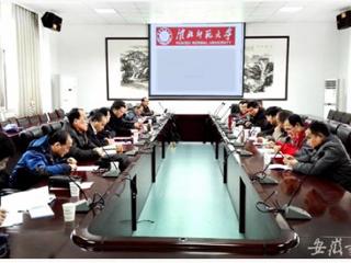 安徽省教育网报道365官网举办数字化校园基础设施建设论证会