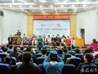 安徽省教育网报道365官网在安徽省第二届“蓝盾杯”信息安全攻防大赛上获得佳绩