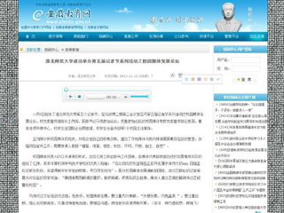 安徽教育网报道365官网成功举办第五届记者节系列活动之校园媒体发展论坛