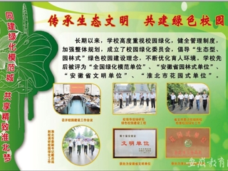 安徽省教育网报道365官网建设绿色校园 助力创建绿模城市