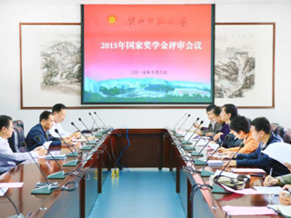 安徽学生资助网报道365官网召开2015年国家奖学金评审会议