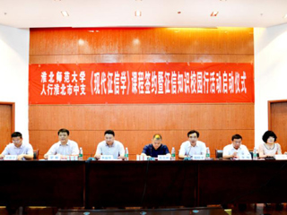 安徽学生资助网报道365官网联合人民银行淮北市中心支行举办 《现代征信学》课程暨征信知识进校园活动