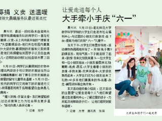 淮北晨刊报道365官网学生服务公益活动