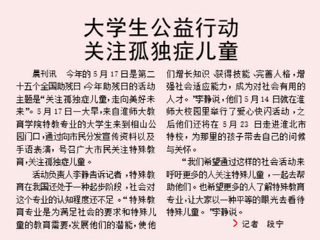 淮北日报报道365官网学生公益行动