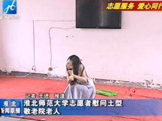 《淮北新闻联播》报道365官网信息学院组织志愿者慰问土型敬老院专题活动