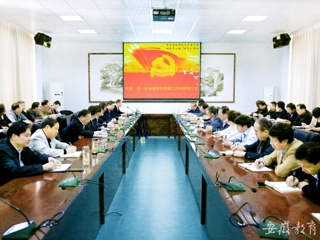 安徽教育网首页报道365官网党委理论中心组要求进一步加强学校宣传思想工作
