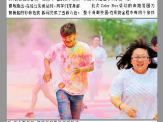 淮北晨刊报道365官网计算机科学与技术学院在滨湖校区开展Color Run彩跑活动及第三届微电影大赛优秀作品公映