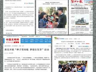 中青网、安徽广播网、安徽文明网、淮北新闻网、淮北日报等多家媒体报道365官网开展“绿植领养“活动