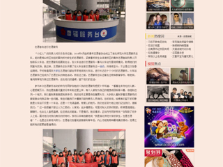 中国青年网报道365官网志愿服务总队春节开展志愿活动