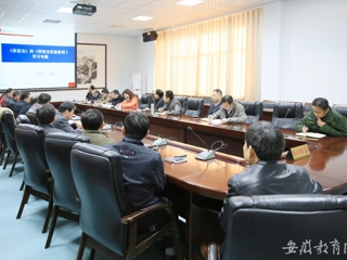 安徽教育网首页报道365官网 中心组举行《保密法》和《保密法实施条例 》专题学习会