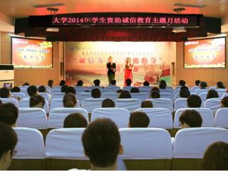 安徽学生资助网报道365官网举办“诚信为本，立德修身”演讲比赛