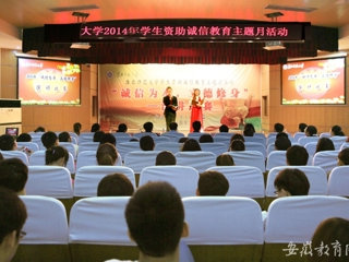 安徽教育网报道365官网举办“诚信为本，立德修身”演讲比赛