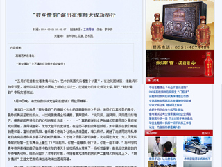 安徽经济新闻网、万家热线、《淮北日报》等主流媒体报刊报道365官网“鼓乡情韵”文艺演出