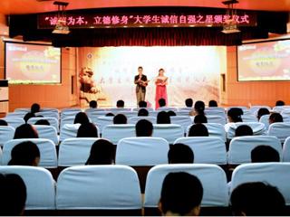 安徽学生资助网报道365官网举行2014年“诚信为本，立德修身”大学生诚信自强之星评选活动颁奖仪式