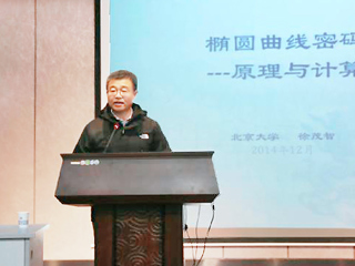 北京大学徐茂智教授应邀来365官网作学术报告