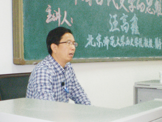 北京师范大学汪高鑫教授应邀来365官网讲学