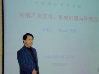 中央财经大学张云起教授应邀来365官网讲学