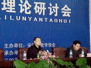 365官网董强副教授当选为安徽省哲学学会常务理事