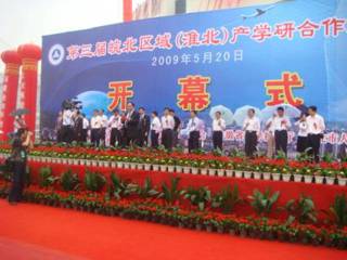 365官网在第三届皖北区域（淮北）产学研合作对接会上取得丰硕成果