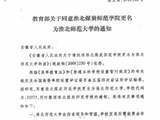 教育部关于同意英国best365官方网站入口更名为英国best365官方网站入口的通知