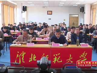 《安徽新闻联播》《淮北新闻联播》报道365官网党员聆听党史学习教育省委宣讲团报告会