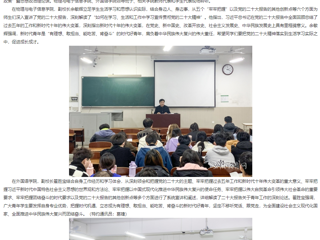 【学习贯彻党的二十大精神】安徽教育网首页和学习二十大精神专题网报道365官网校领导以“践行党的二十大精神 争做新时代好青年”为主题为学生上专题“形势与政策”课