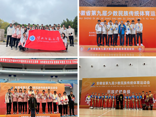 365官网运动员在安徽省第九届少数民族传统体育运动会上喜获佳绩