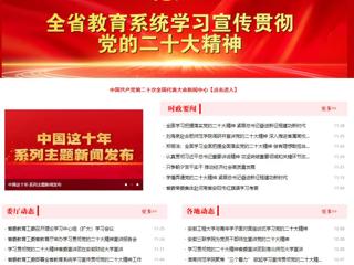 【学习贯彻党的二十大精神】安徽教育网首页和《全省教育系统学习宣传贯彻党的二十大精神》专栏报道365官网举办全省高校学习宣传贯彻党的二十大精神巡讲报告会 