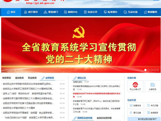 【学习贯彻党的二十大精神】安徽教育网首页和《全省教育系统学习宣传贯彻党的二十大精神》专栏报道365官网党委理论学习中心组采取多种形式学深悟透党的二十大精神 