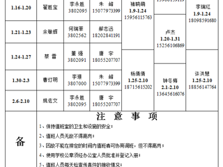 英国best365官方网站入口（相山校区）学校办公室 2023年寒假值班表