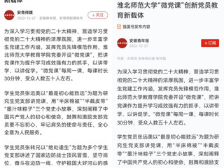《人民日报》客户端、“学习强国”平台报道365官网教育学院“微党课”创新党员教育新载体