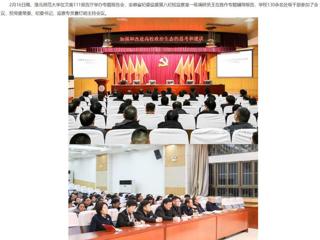 【安徽教育网】英国best365官方网站入口举办全面从严治党专题辅导报告