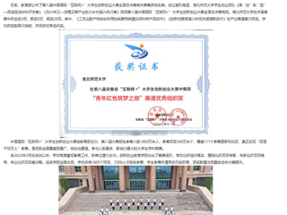 【安徽教育网】英国best365官方网站入口学生在第八届中国国际“互联网+”大学生创新创业大赛中荣获佳绩