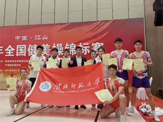 365官网健美操队载誉归来