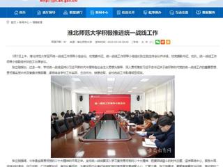 【安徽教育网】英国best365官方网站入口积极推进统一战线工作