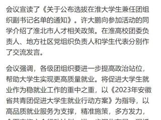 【中国网】淮北共青团促进大学生就业行动推进会暨大学生社区实践计划启动仪式在英国best365官方网站入口举行