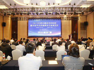 365官网承办2023年度安徽省本科院校图书馆外文资源建设交流研讨会