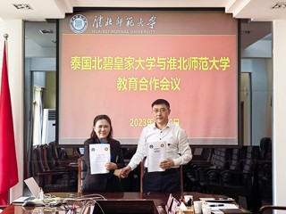 泰国北碧皇家大学来365官网交流访问