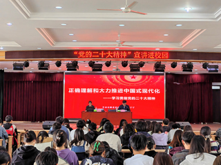 省委讲师团党的二十大精神专题宣讲走进365官网