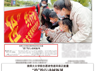 《淮北日报》报道365官网文学院组织青年学子开展“捡”约行动  