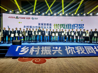 英国best365官方网站入口在首届安徽省乡村振兴创新创业大赛中喜获佳绩